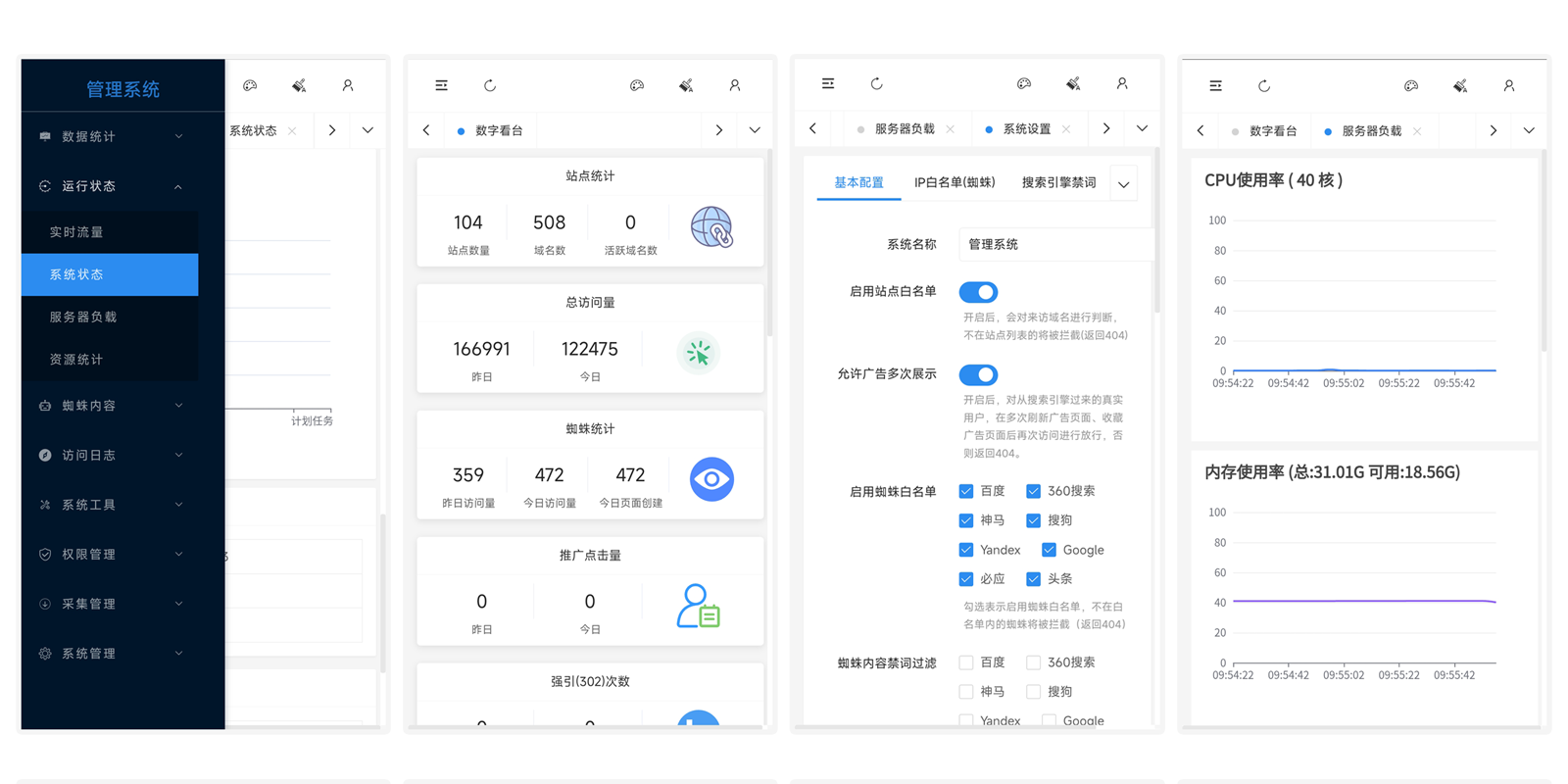 暴风SEO管理系统移动端后台界面