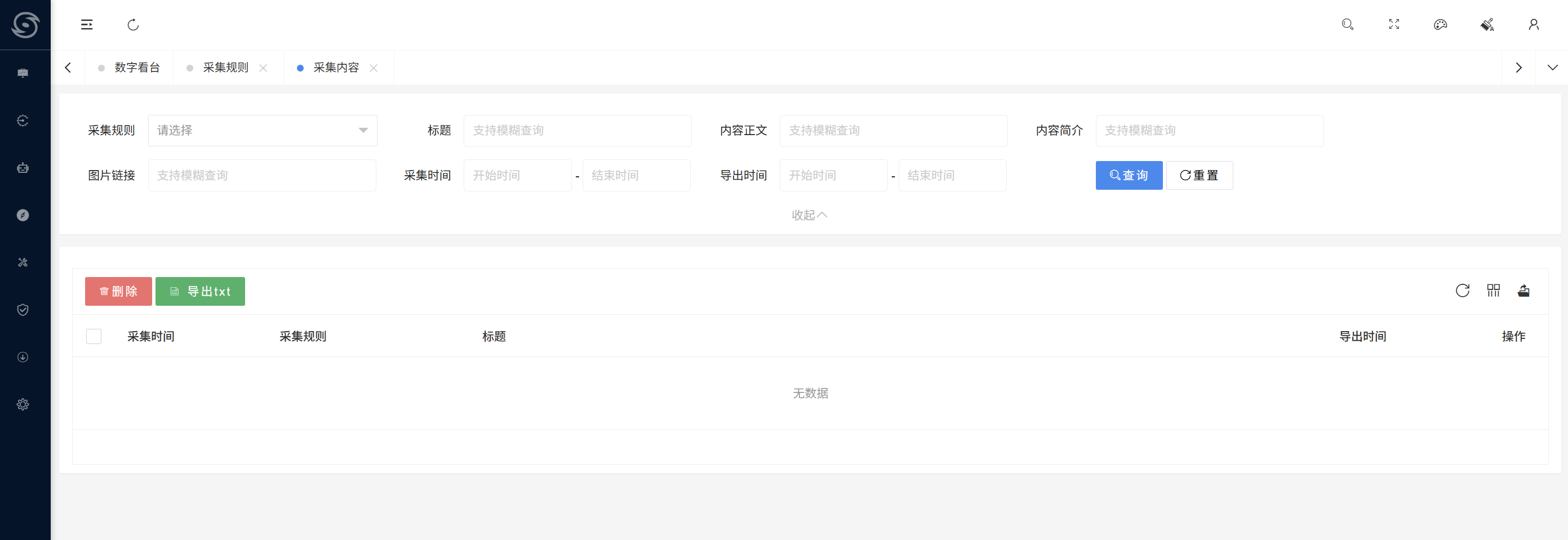 暴风SEO管理系统 采集内容