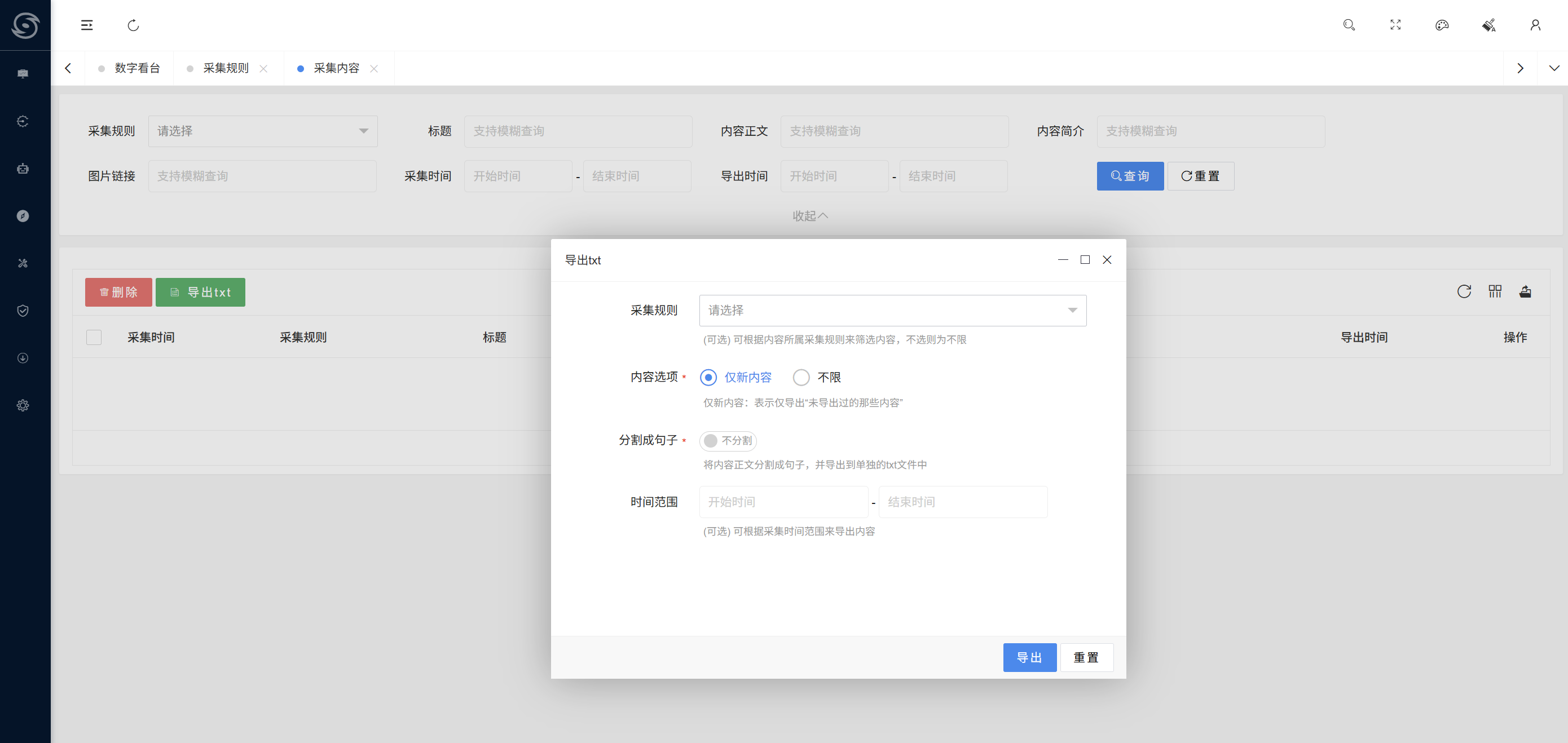 暴风SEO管理系统 导出txt
