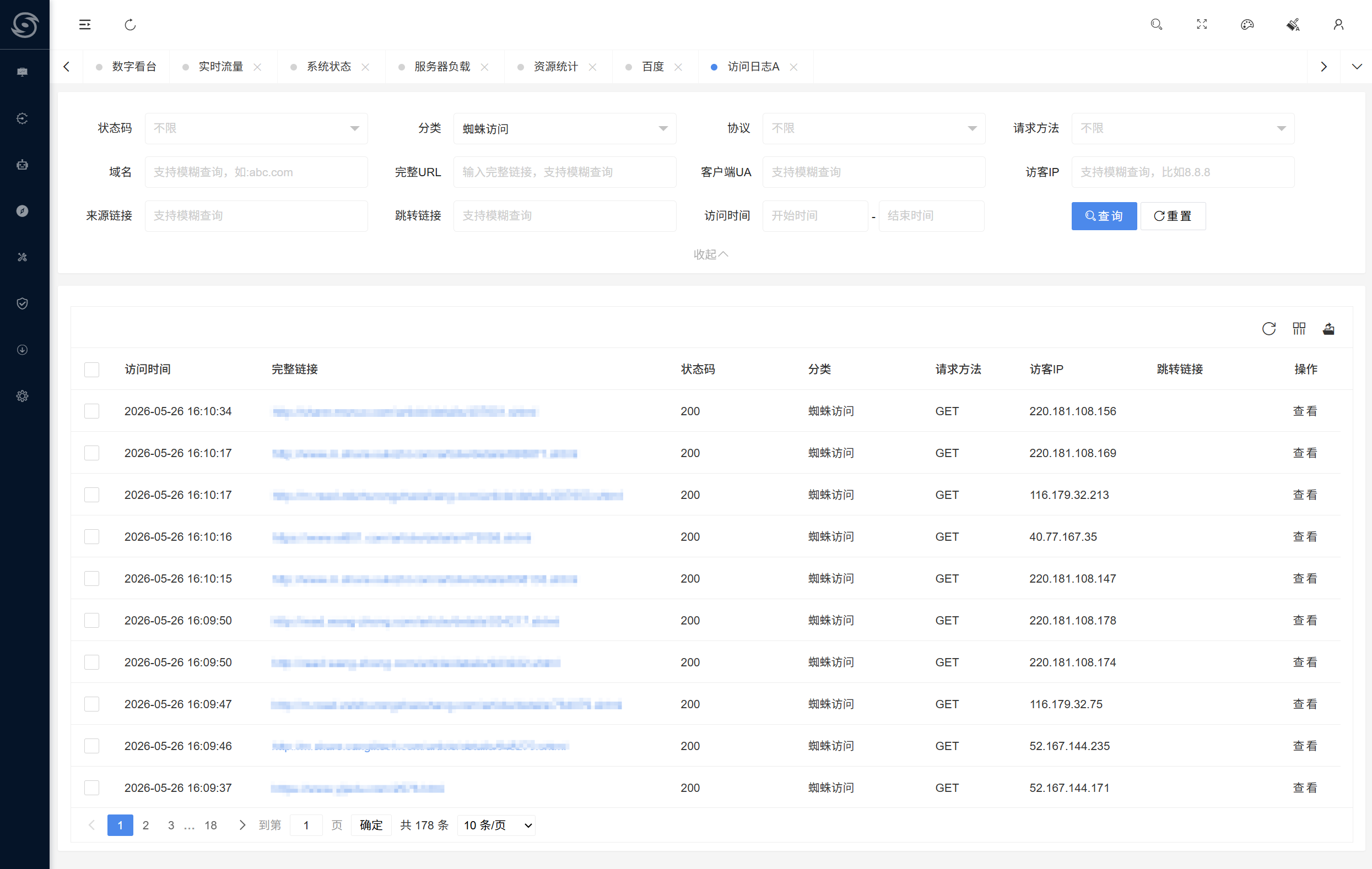 暴风SEO管理系统 访问日志