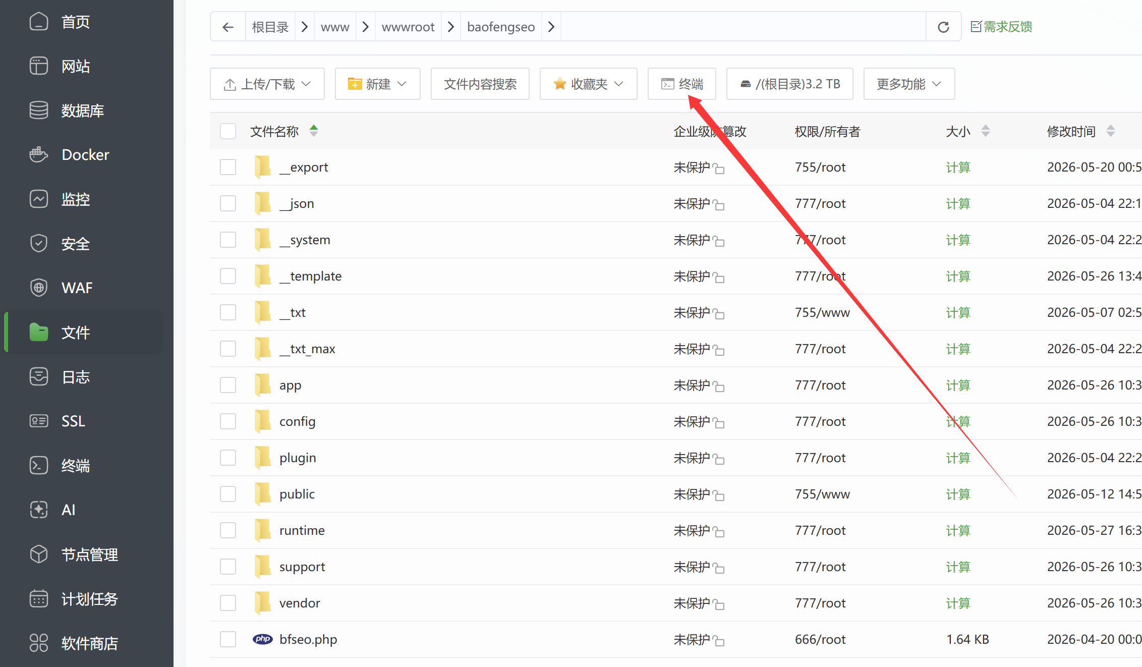 打开终端