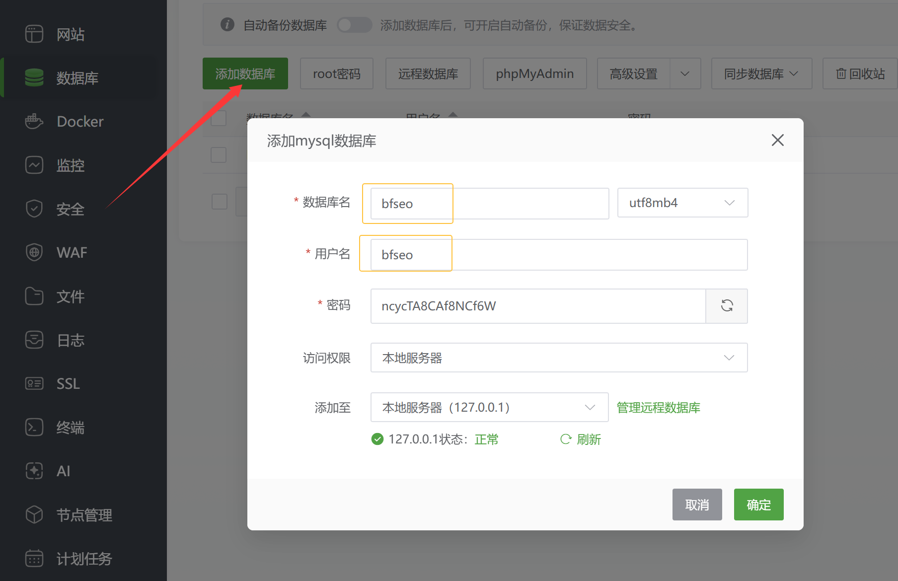 添加数据库