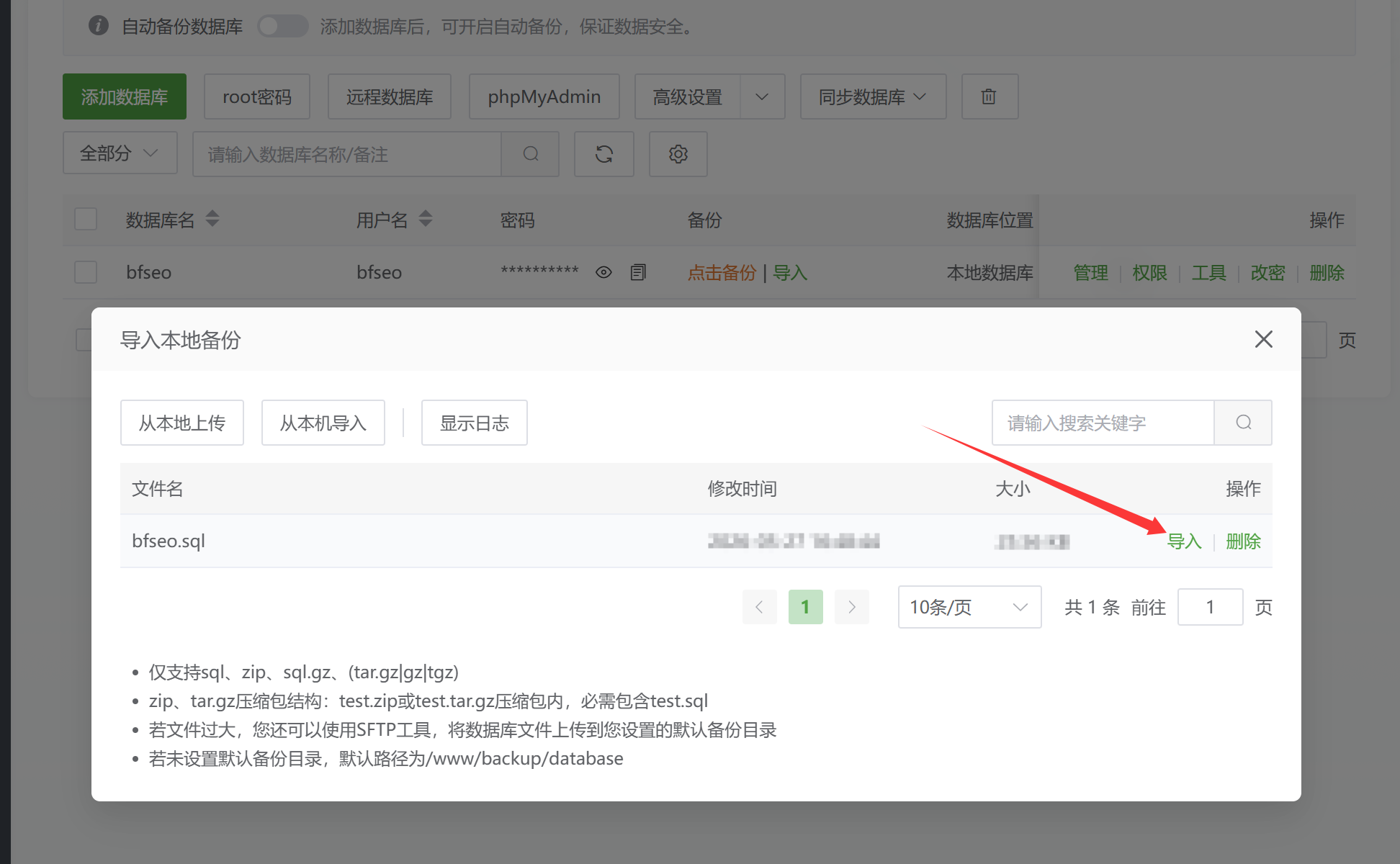 导入sql文件