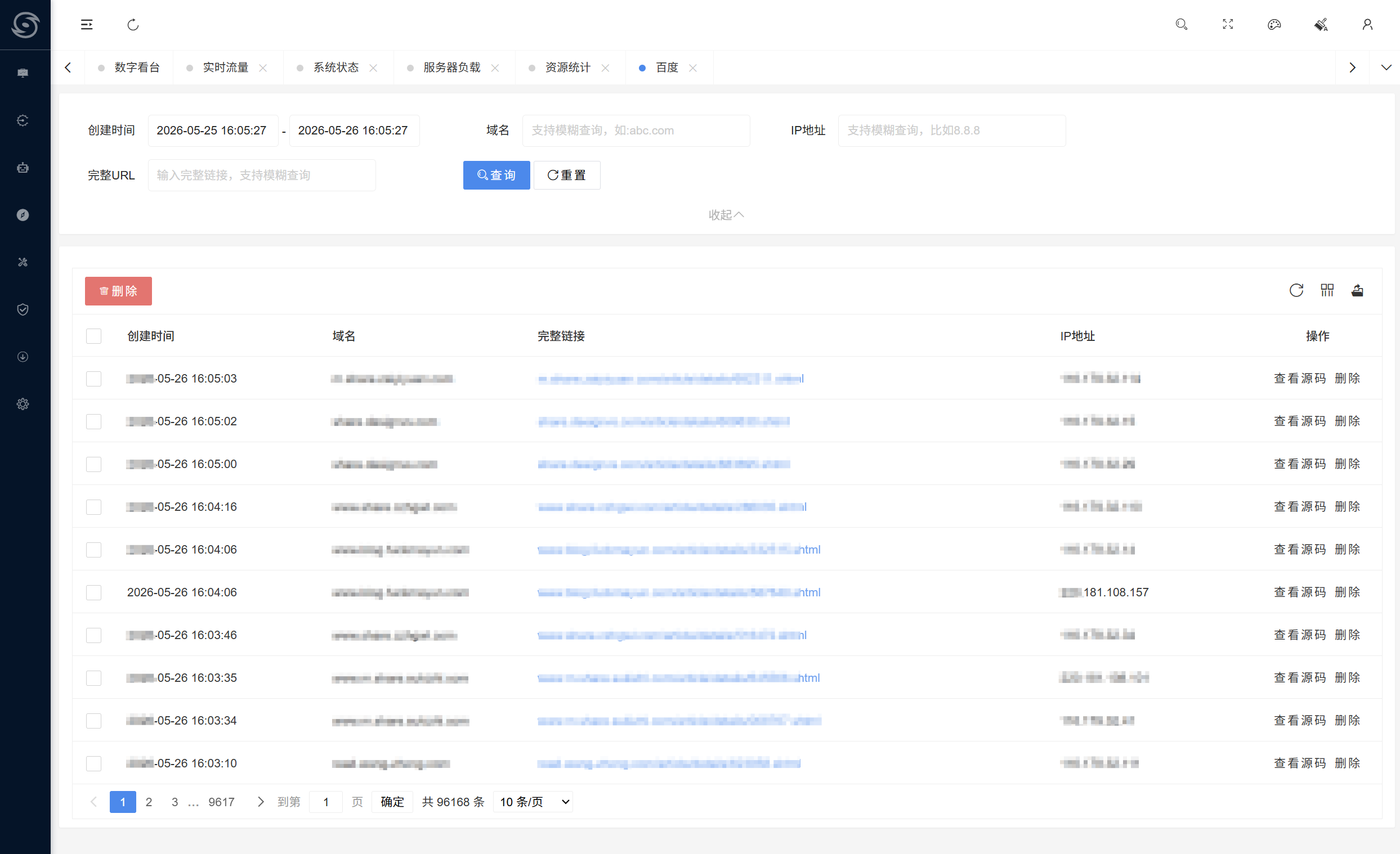 暴风SEO管理系统 蜘蛛记录查询