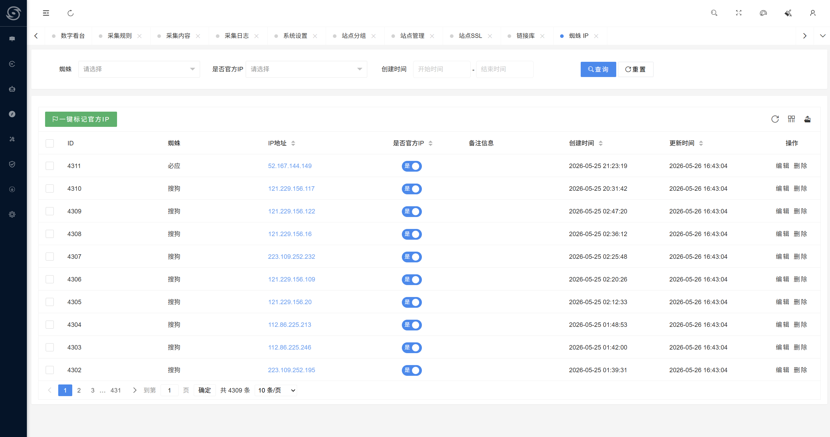 暴风SEO管理系统 蜘蛛IP