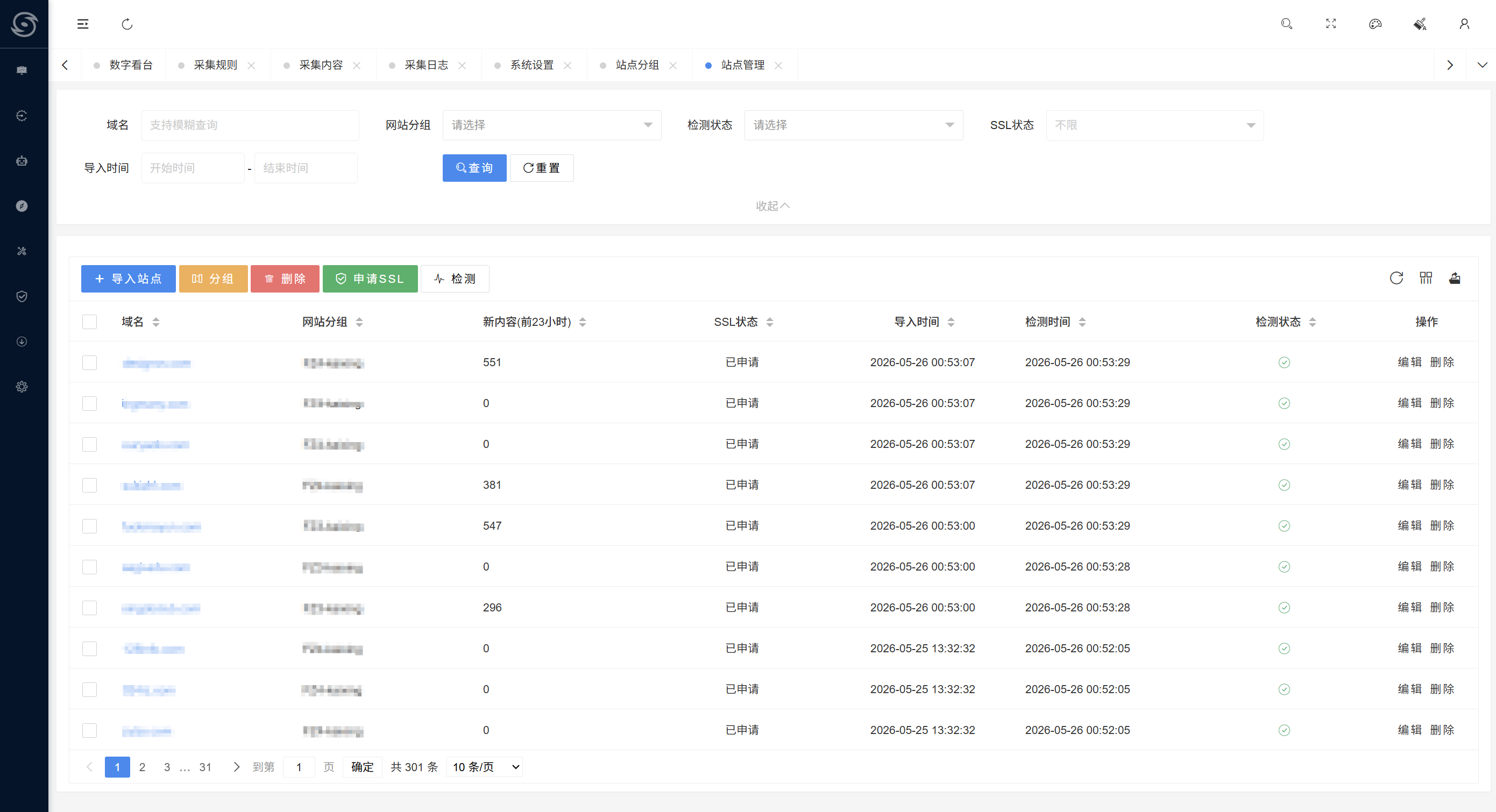 暴风SEO管理系统 站点管理