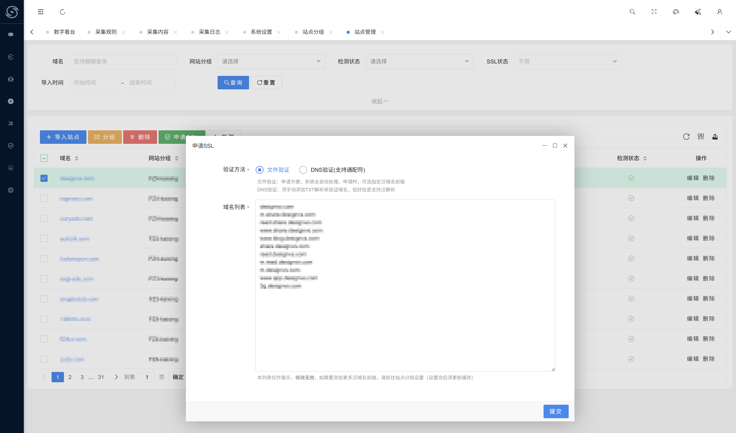 暴风SEO管理系统 申请SSL