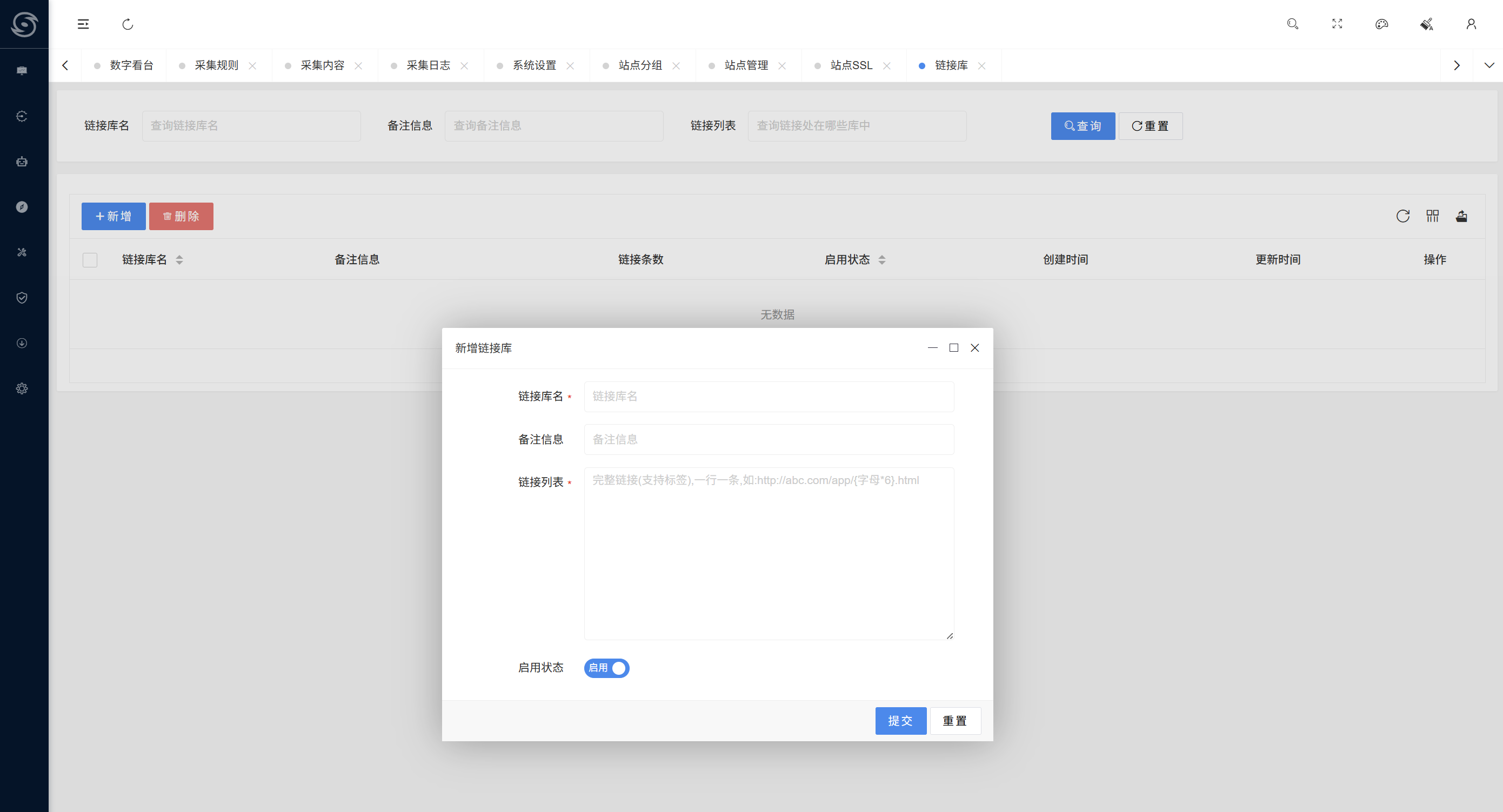 暴风SEO管理系统 链接库管理