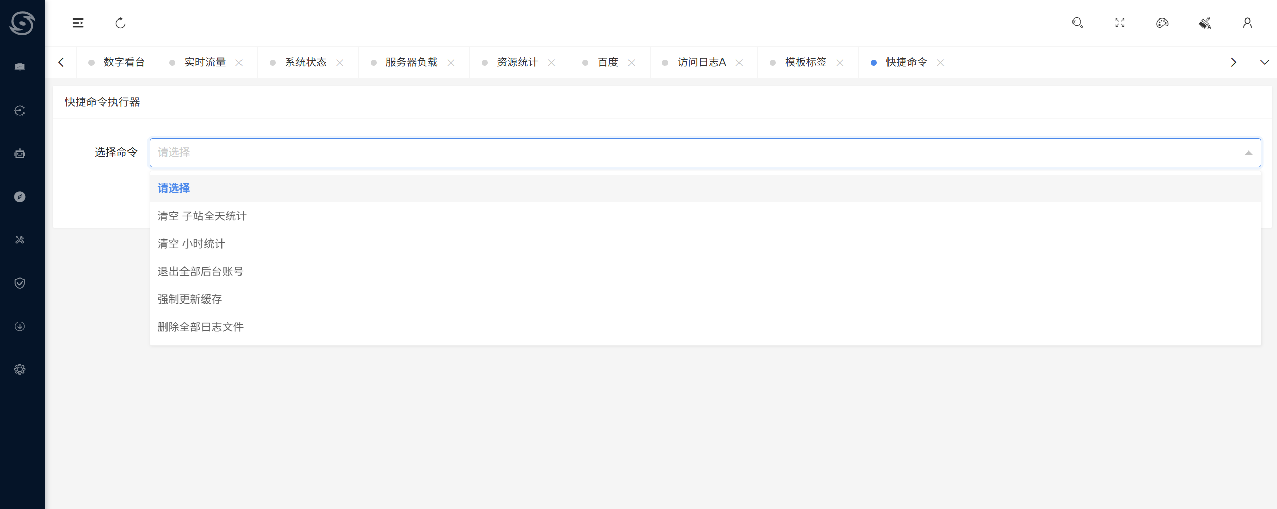 暴风SEO管理系统 快捷命令