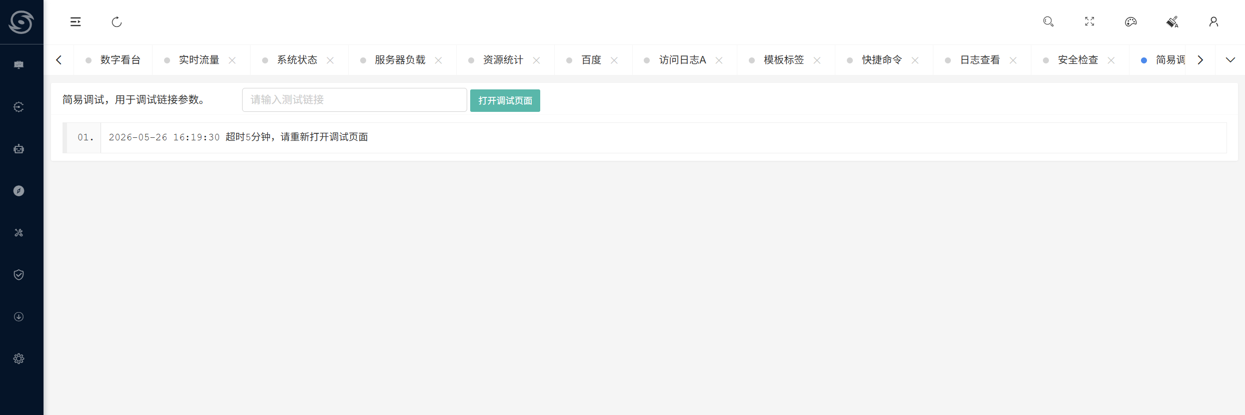 暴风SEO管理系统 简易调试