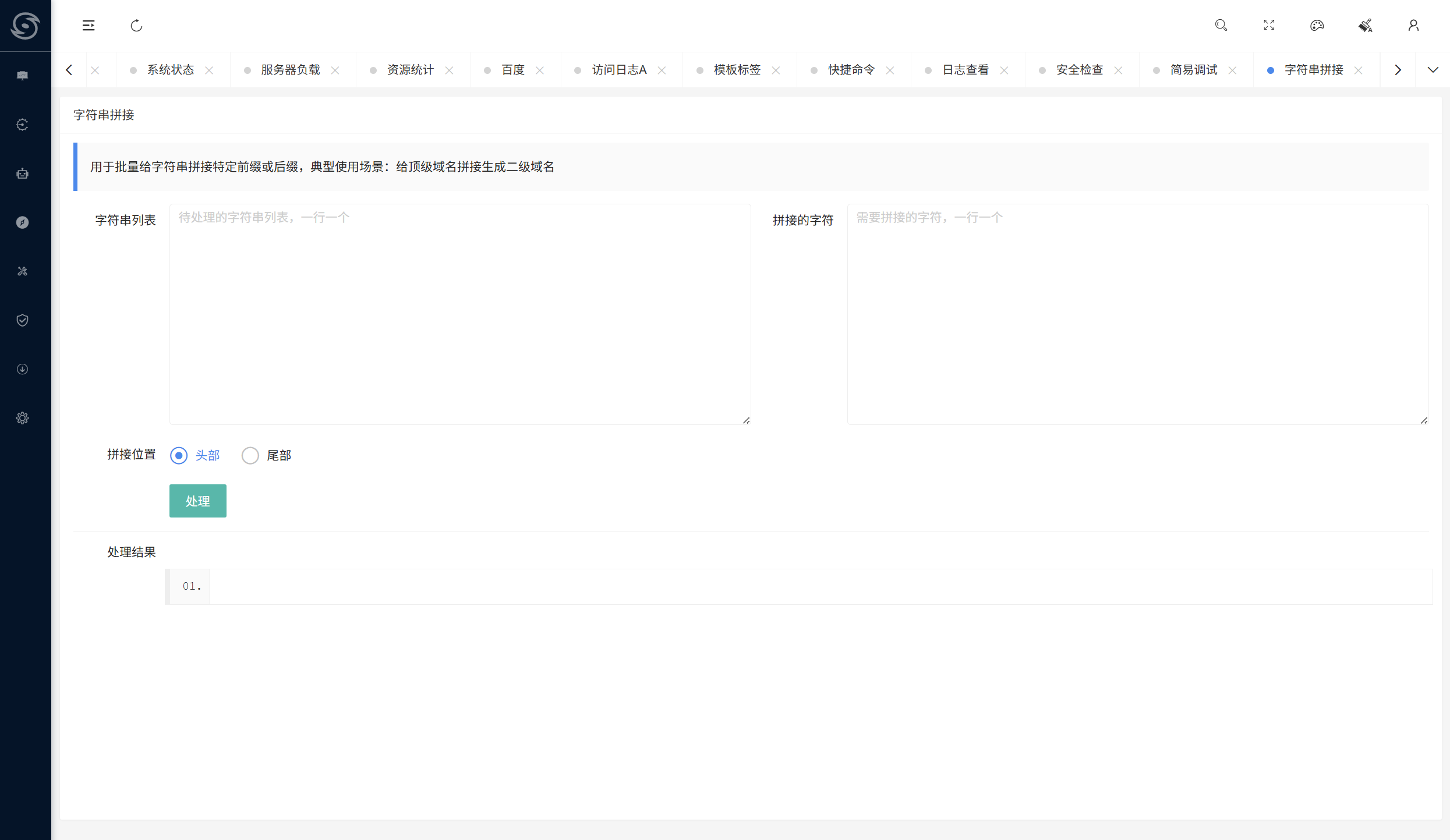 暴风SEO管理系统 字符串拼接