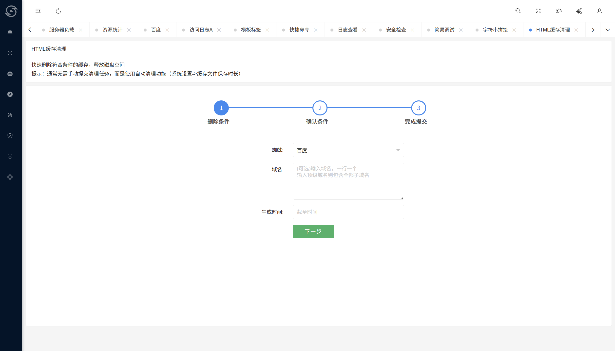 暴风SEO管理系统 HTML缓存清理
