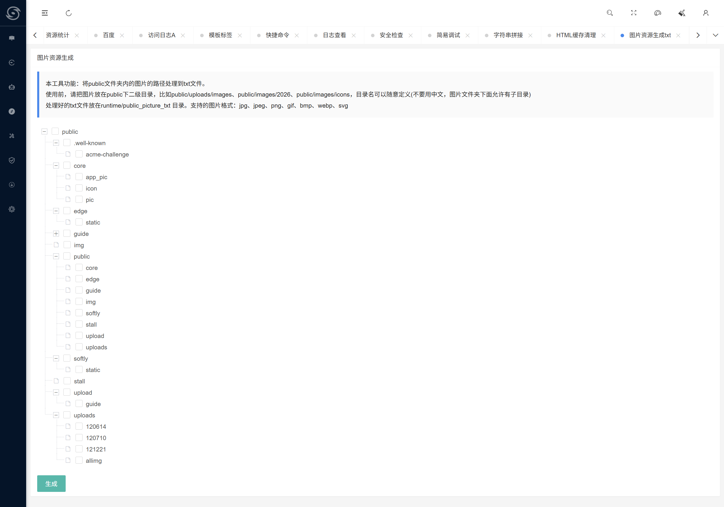 暴风SEO管理系统 图片资源生成txt